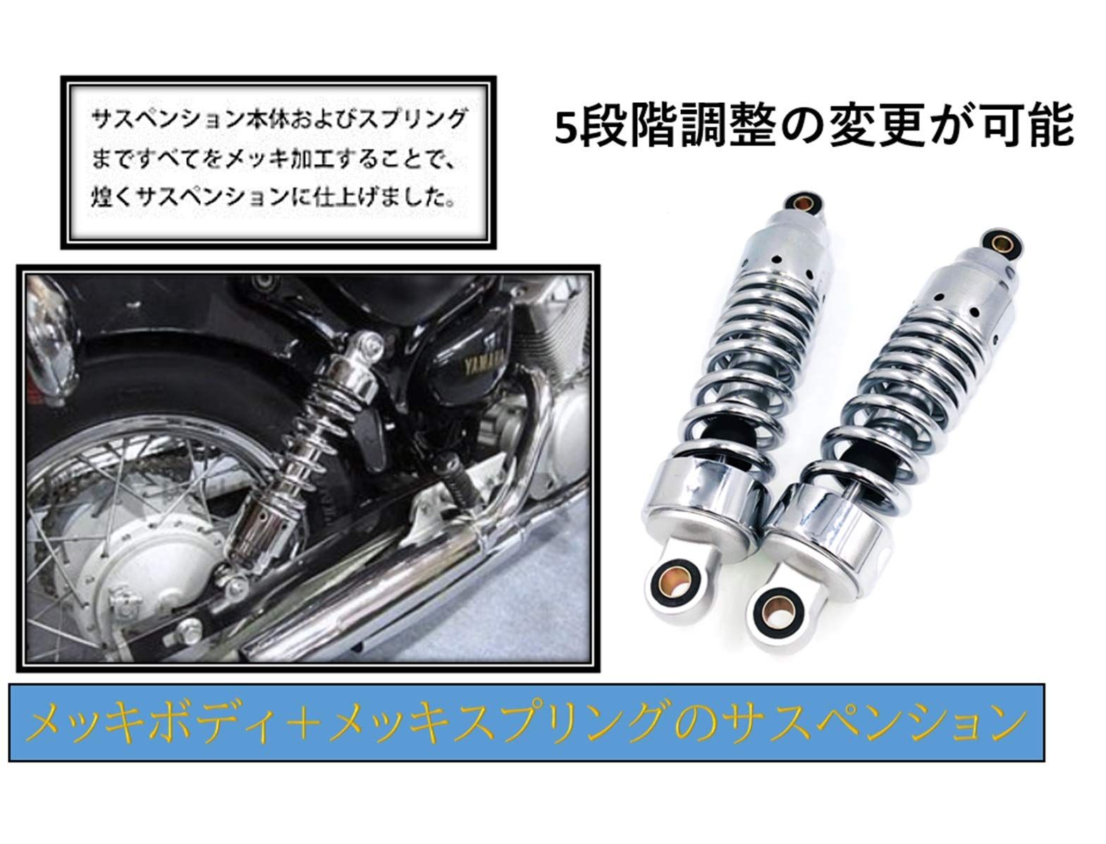 バイク 265mm リア サスペンション ショート リアショック メッキ ビラーゴ125 ビラーゴ250 MC13 マグナ SR400 SR500  SRV250 VOLTY ドラッグスター250 W650 W400 グラストラッカー - メルカリ