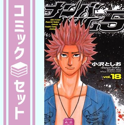 中古】ナンバMG5 全18巻完結セット 少年チャンピオン・コミックス
