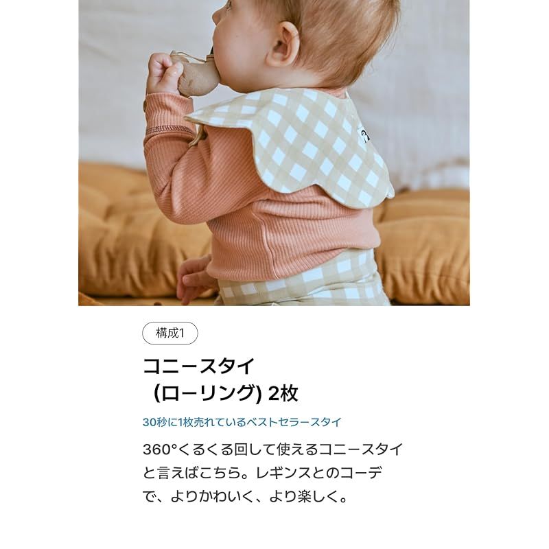 bonpoint ボンポワン スタイセット ボンポワン オンラインストア