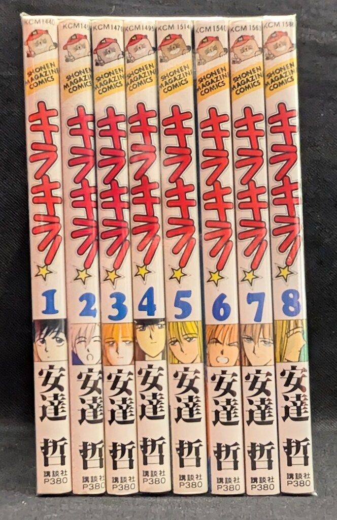 【全巻初版】キラキラ! 全8巻 全巻セット 安達哲 少年マガジンコミックス キラキラ! 全8巻完結 [マーケットプレイス コミックセット