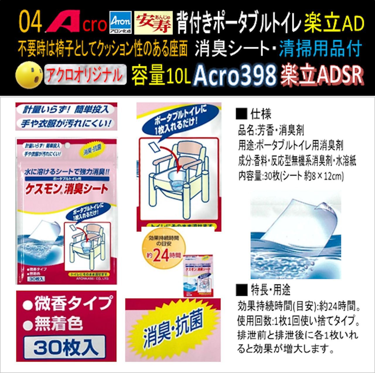Acro398背付ポータブルトイレ楽立AD&消臭シート・お手入れセット付-01 