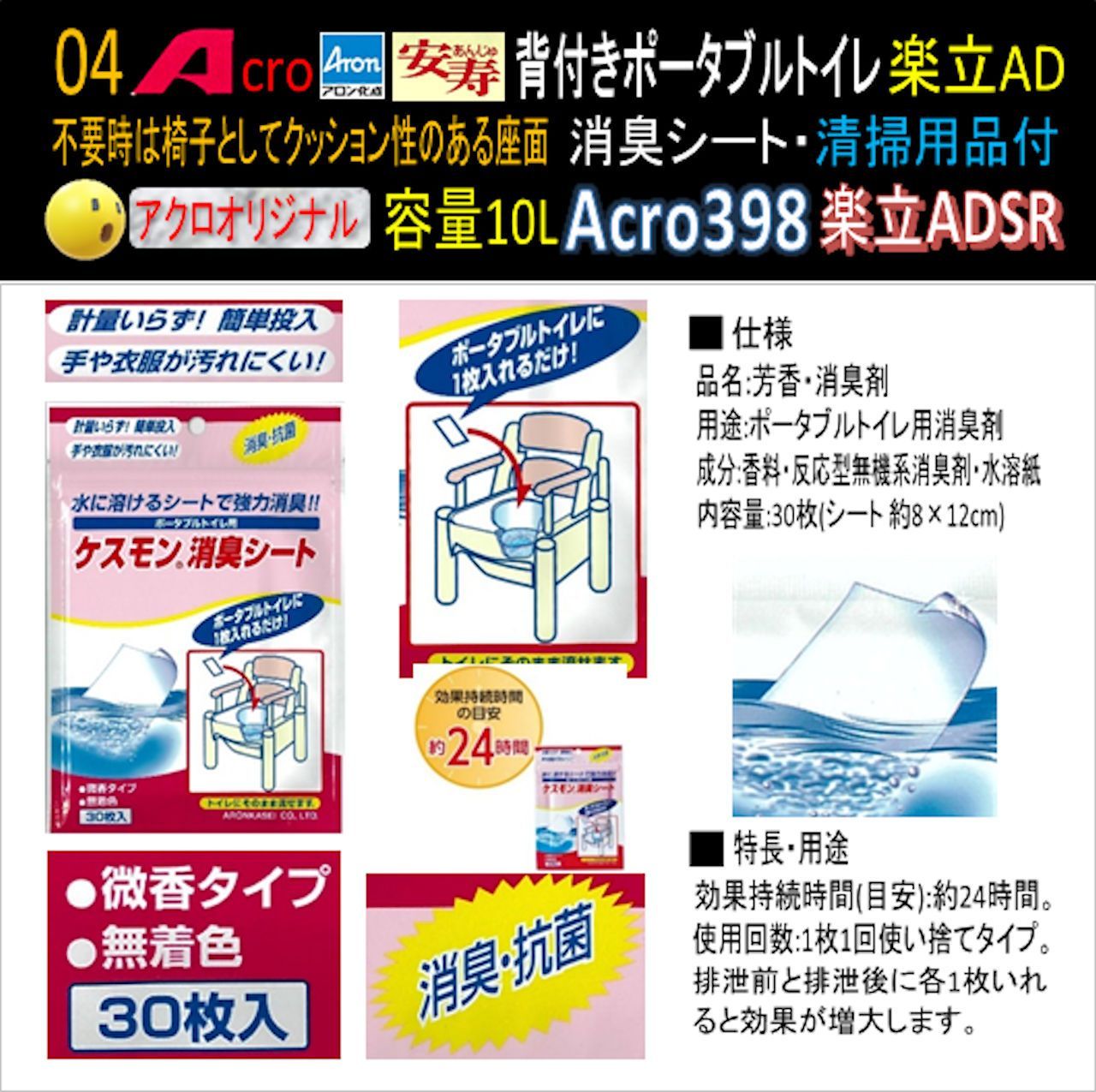 Acro398背付ポータブルトイレ楽立AD&消臭シート・お手入れセット付-01