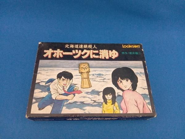 オホｰツクに消ゆ