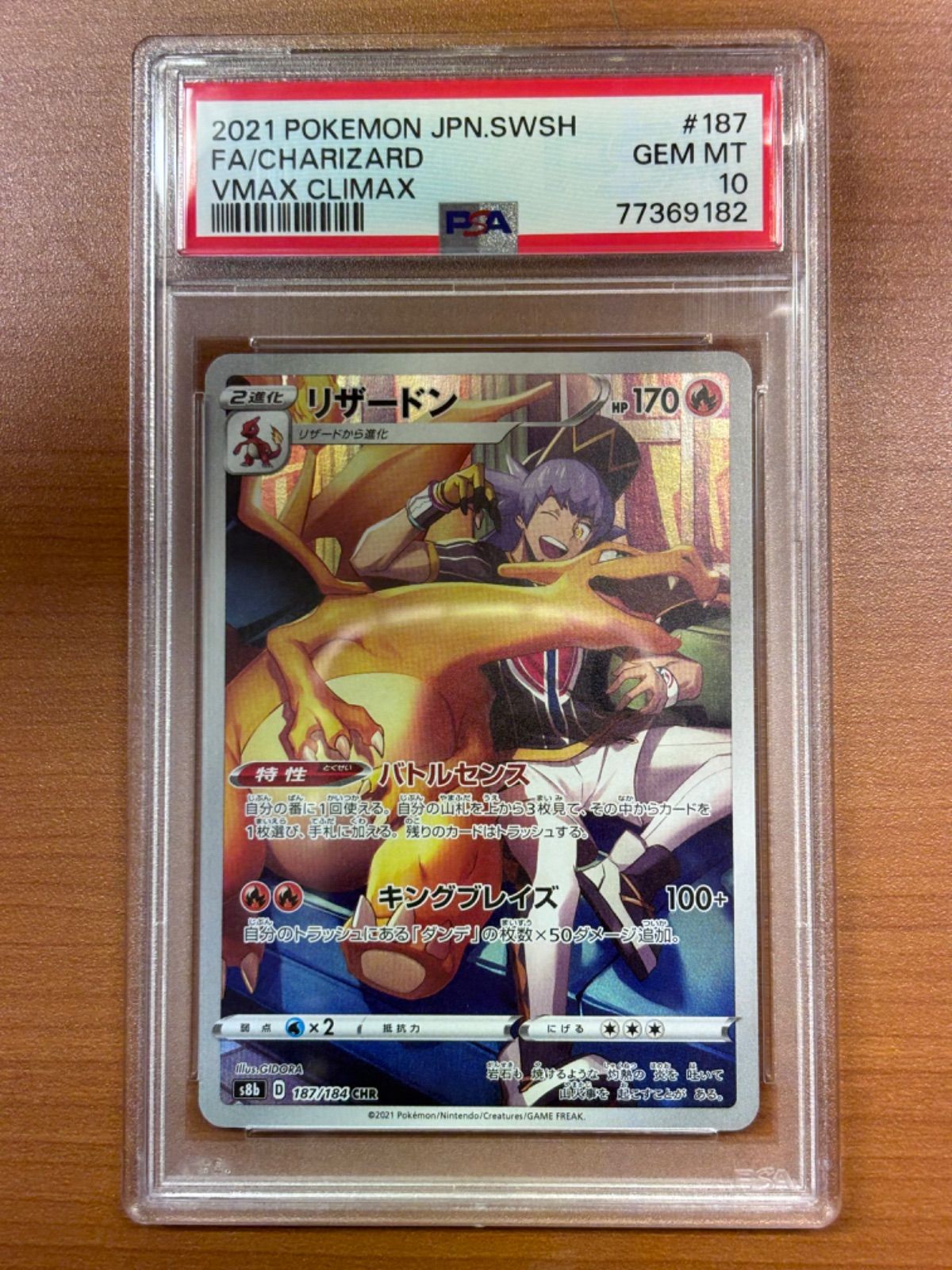 PSA10 リザードン CHR 187/184 ポケモンカードゲーム ポケカ ポケモン