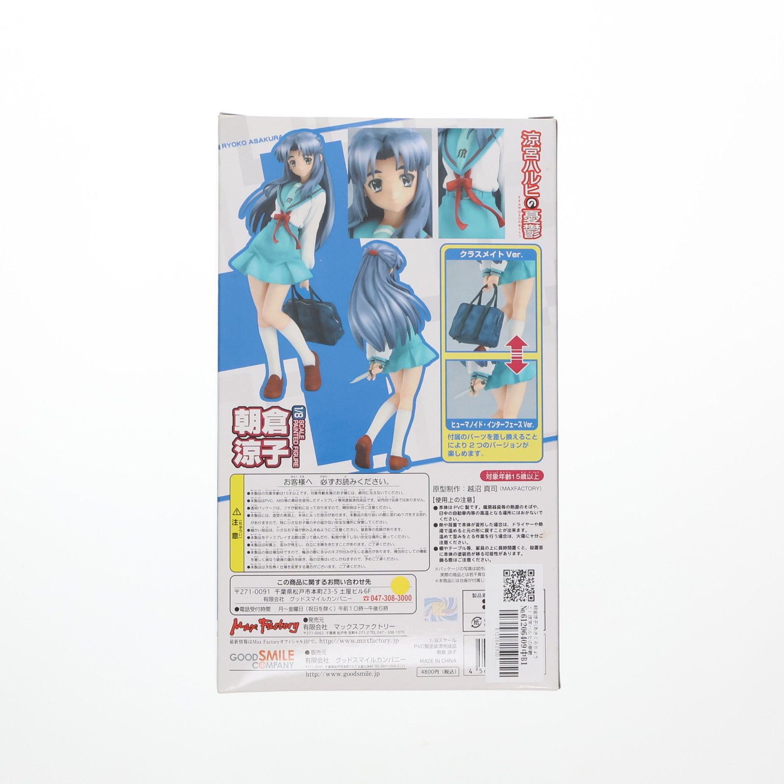 中古即納】[FIG]朝倉涼子(あさくらりょうこ) 涼宮ハルヒの憂鬱 1