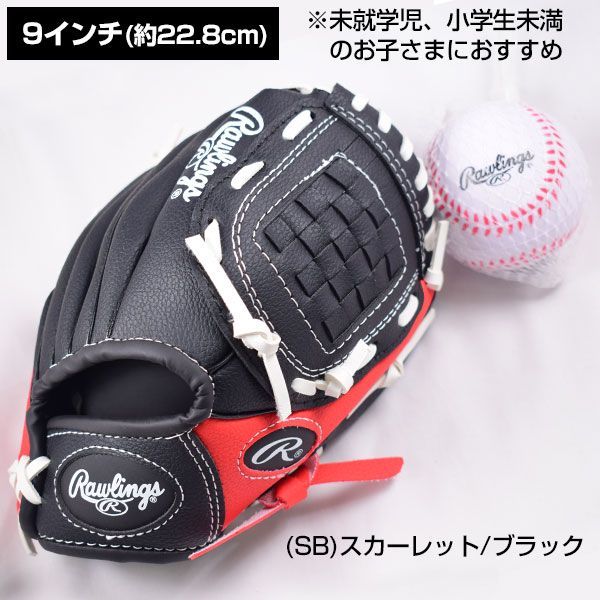 【あすつく】 新品未使用】野球入門セット ローリングス キッズグローブ グローブ