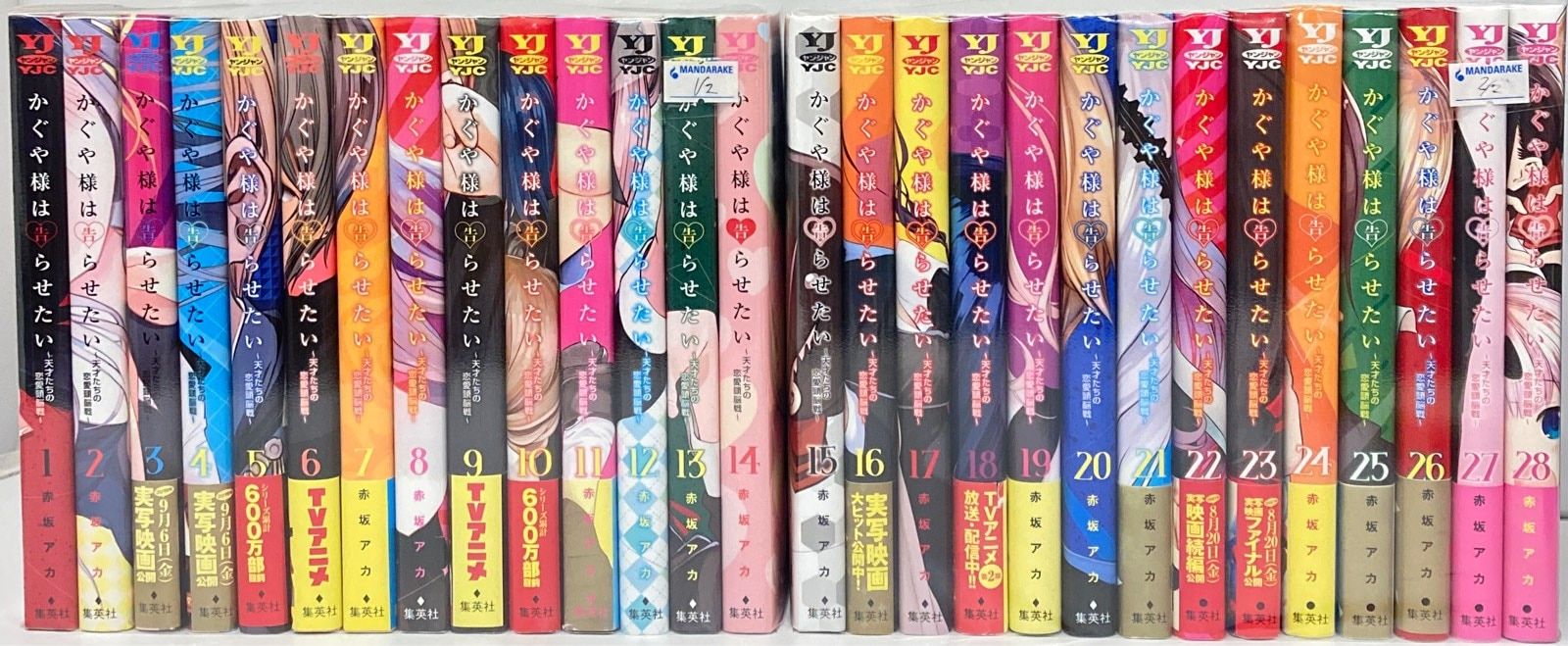 集英社 ヤングジャンプコミックス 赤坂アカ かぐや様は告らせたい-天才