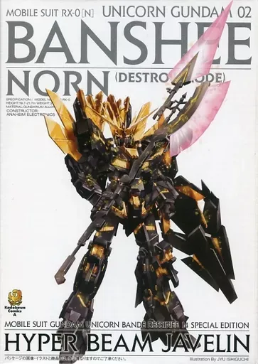 2026年最新】HGUC 1/144 ユニコーンガンダム2号機 バンシィ・ノルン