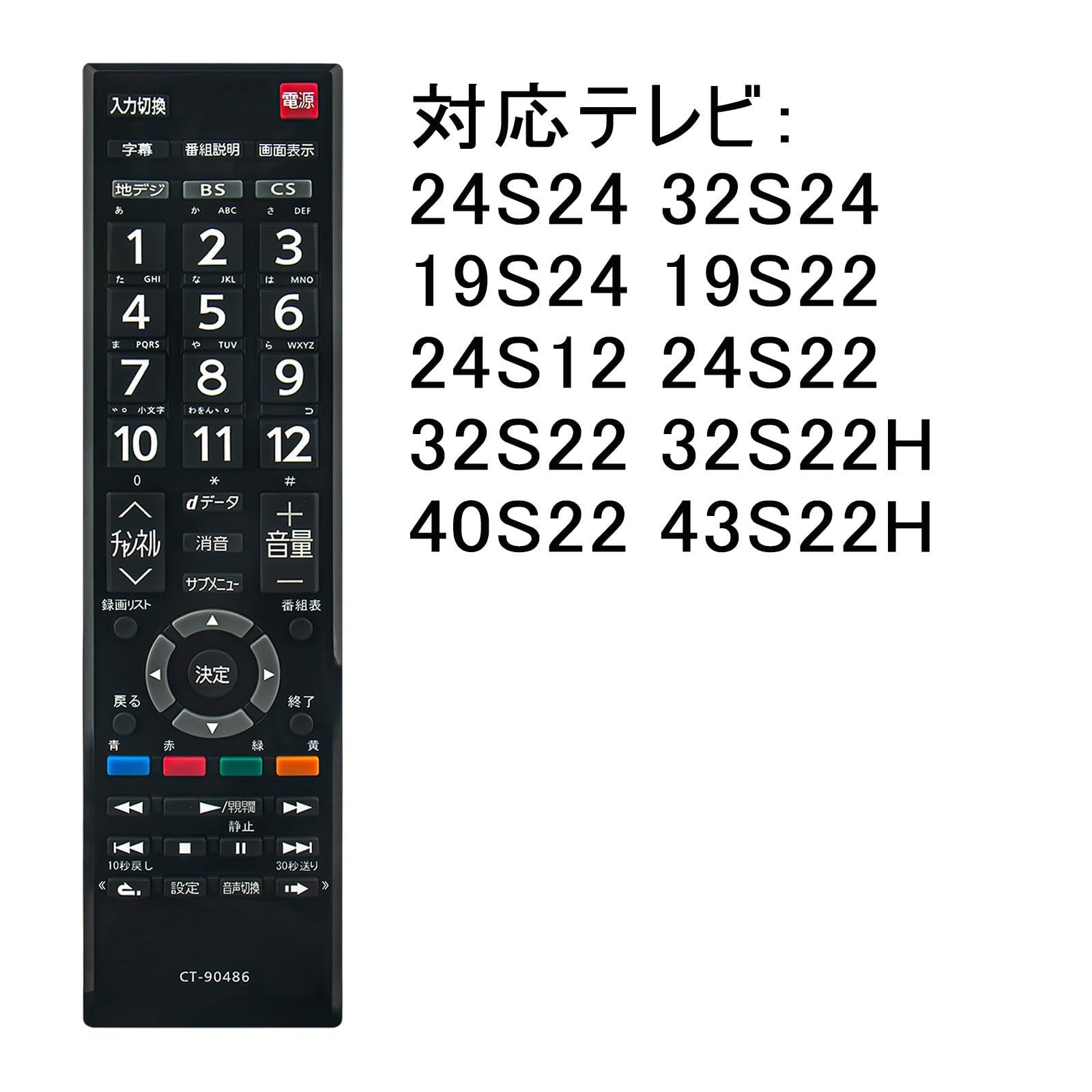 東芝 テレビリモコン CT-90124 数量限定】テレビ リモコン レグザ CT-90486 75044404 REGZA