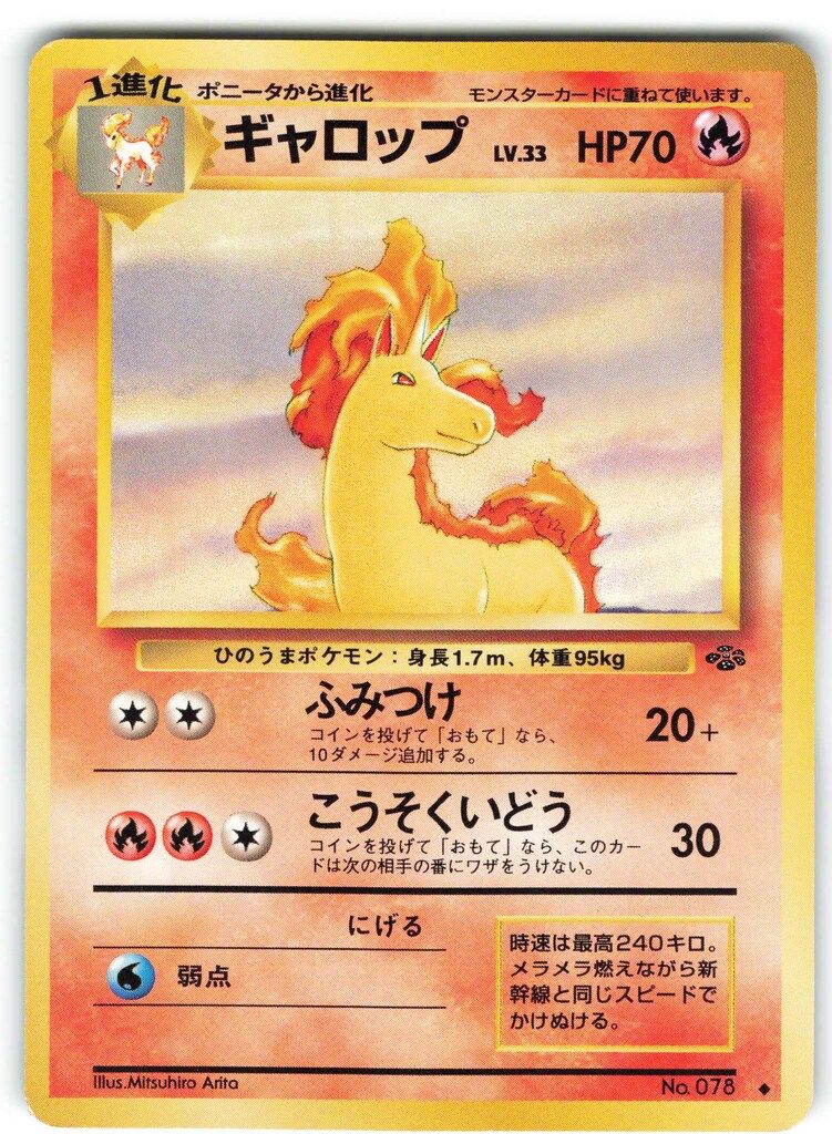 ポケモン - ポケモンカード　ポケカ　旧裏含　炎タイプ　⑤ ギャロップ　他2種　計3枚 ポケモンカード ポケカ 旧裏含 炎タイプ ⑤ ギャロップ 他2種 計3枚
