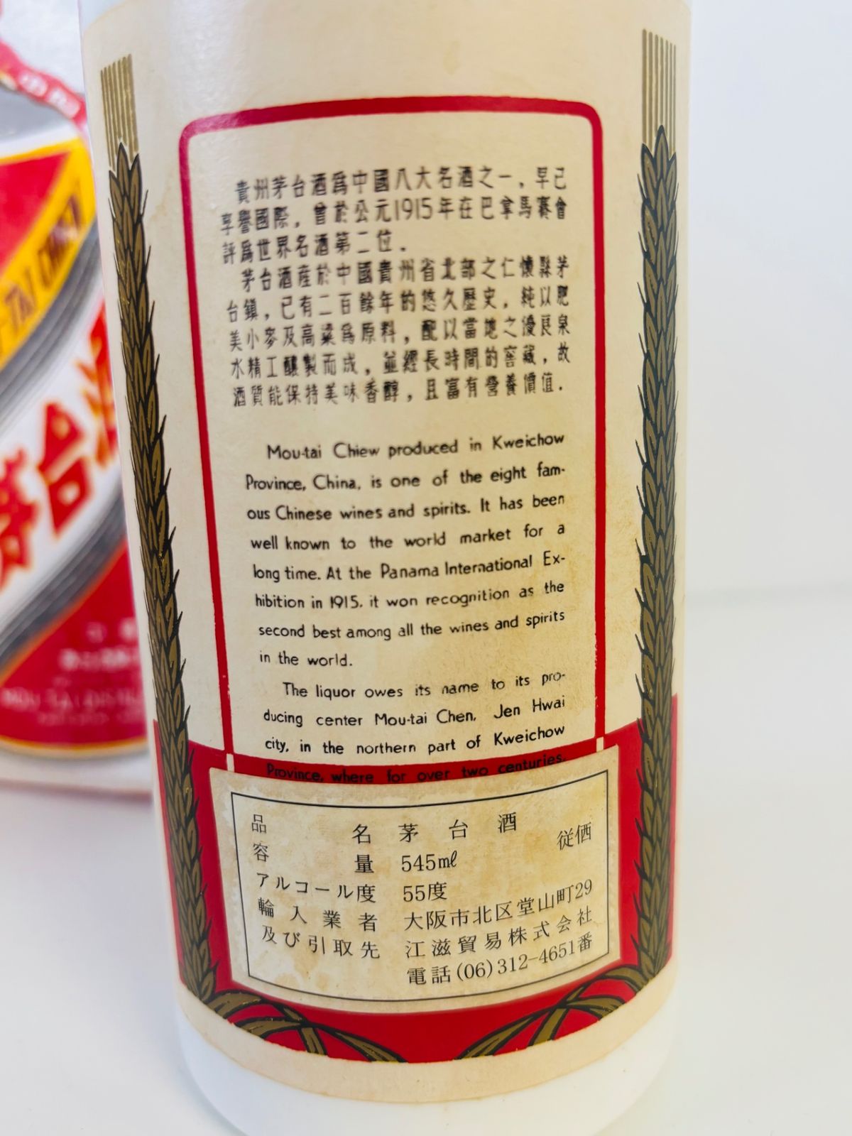 貴州茅台酒 茅台 サンフラワー葵花 55度 マオタイ サンフラワー 重さ