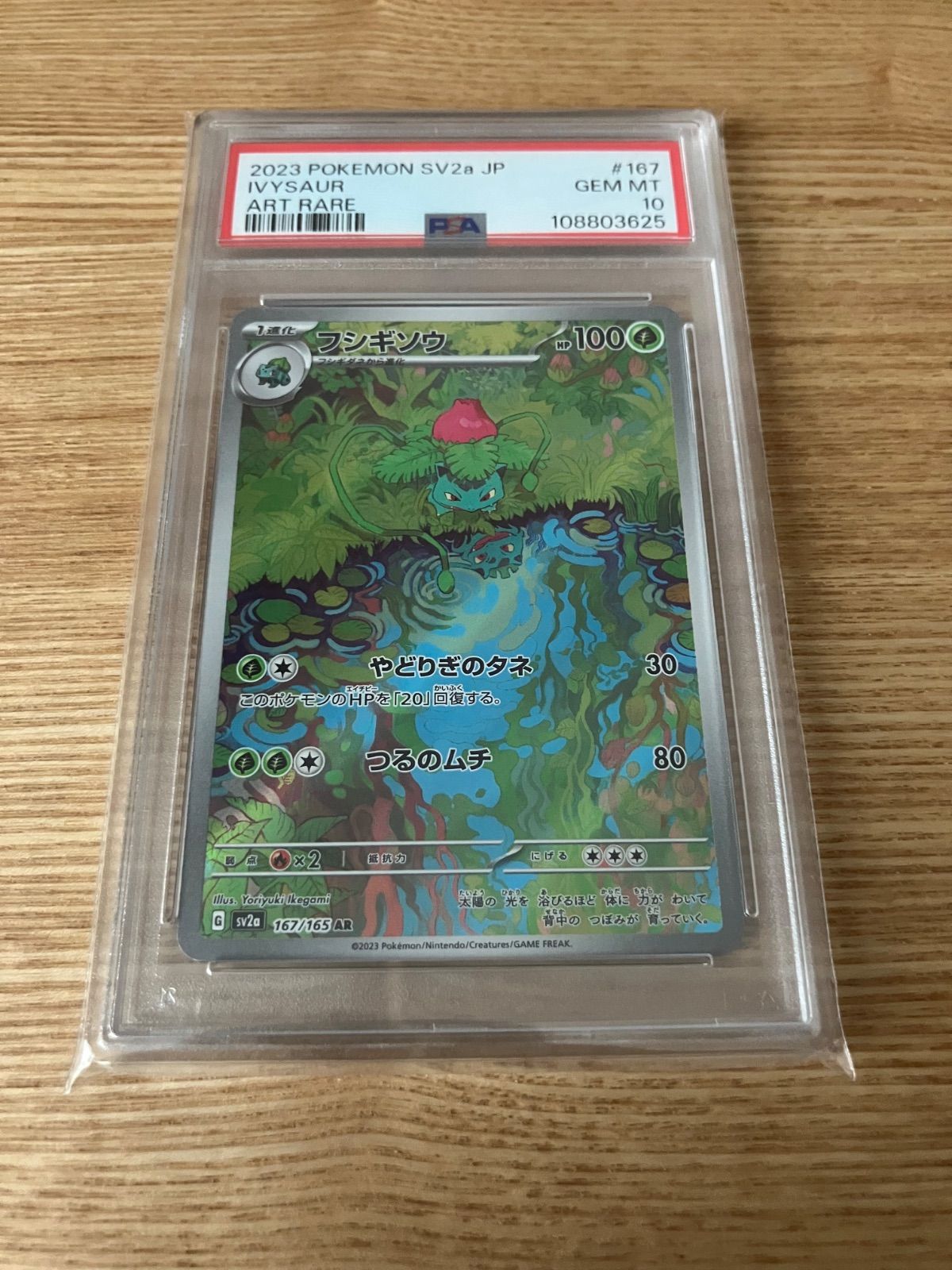 フシギソウ AR PSA10 ポケモンカード - メルカリ