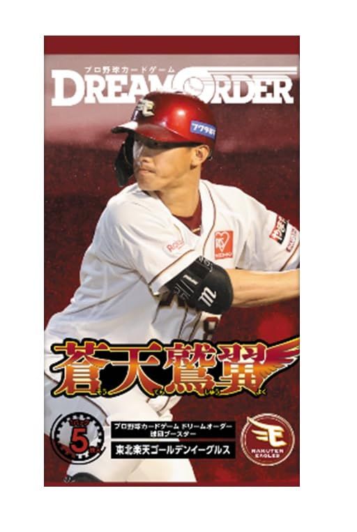  プロ野球カードゲーム DREAM ORDER 球団ブースター 東北楽天ゴールデンイーグルス「蒼天鷲翼」 12パック入りBOX その他