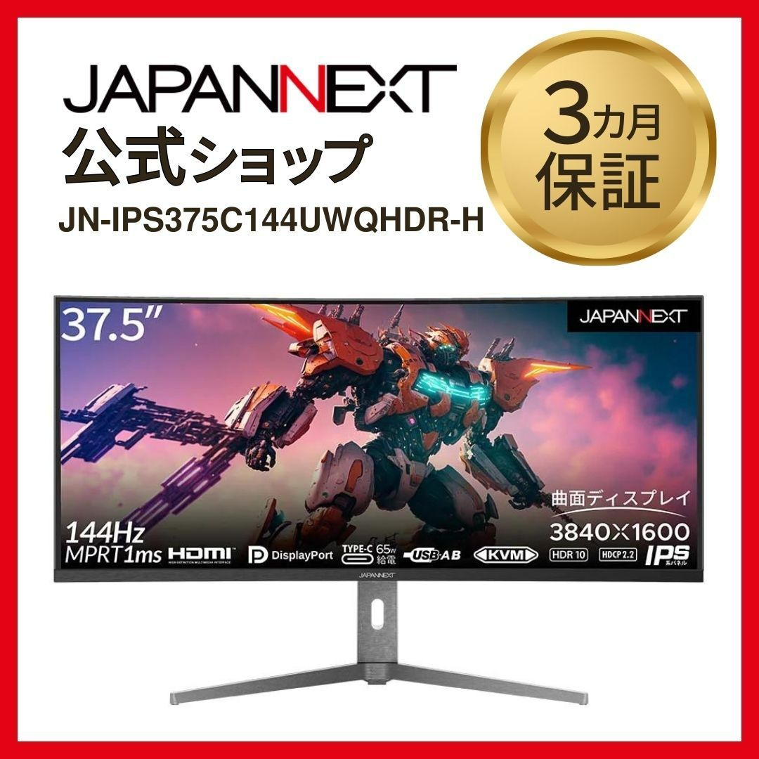 JAPANNEXT 37.5インチ曲面 JN-IPS375C144UWQHDR-H IPSパネル UWQHD 