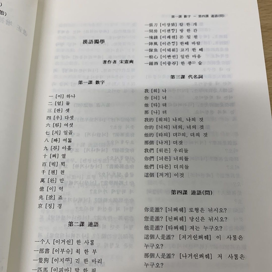 ▲01)【同梱不可】漢語会話書 正・続 2冊セット/朴在淵/金雅瑛/学古房/韓国語/中文書/中国語/言語学/A △01)【同梱不可】漢語会話書 正・続 2冊セット/朴在淵/金雅瑛