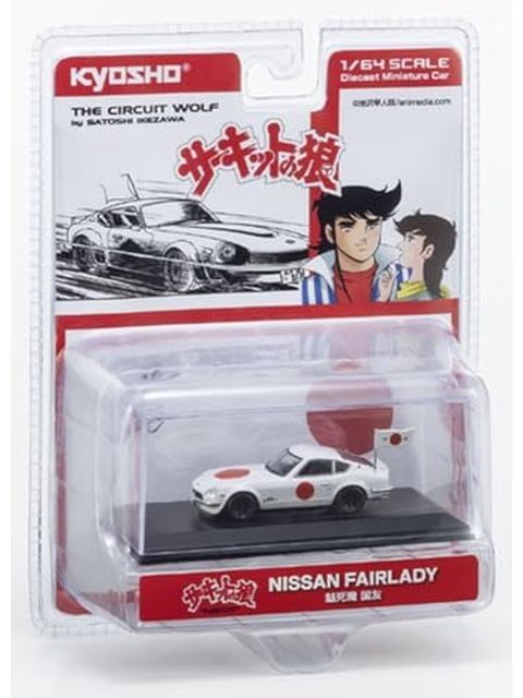 京商 1/64 サーキットの狼 日産 フェアレディ Z 432R (魅死魔