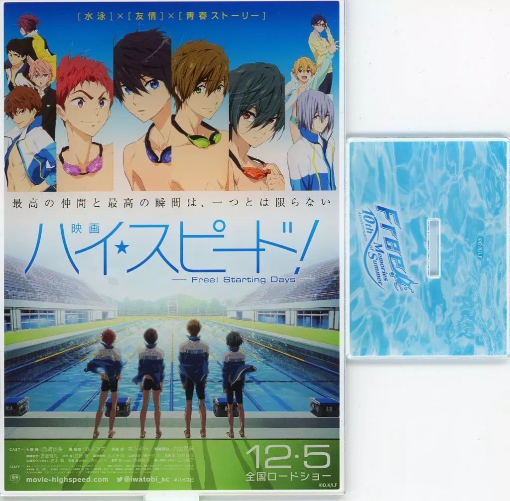 Free! Starting Days スタンドアクリルチャーム 3種