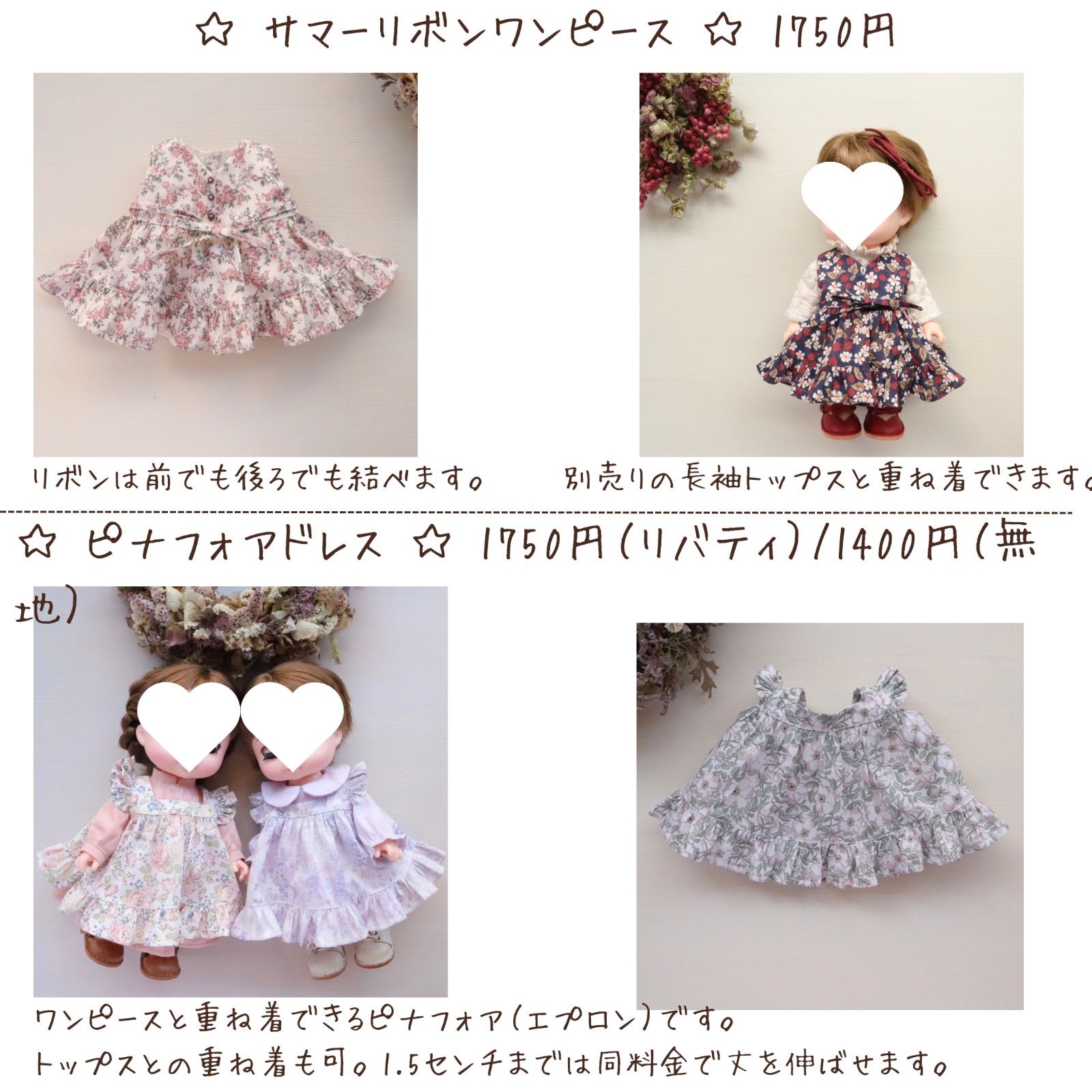 【オーダー受付中】お洋服・価格一覧表 ハンドメイド ドール 人形服 リバティ オーダー受付中】お洋服・価格一覧表 ハンドメイド ドール 人形服 リバティ