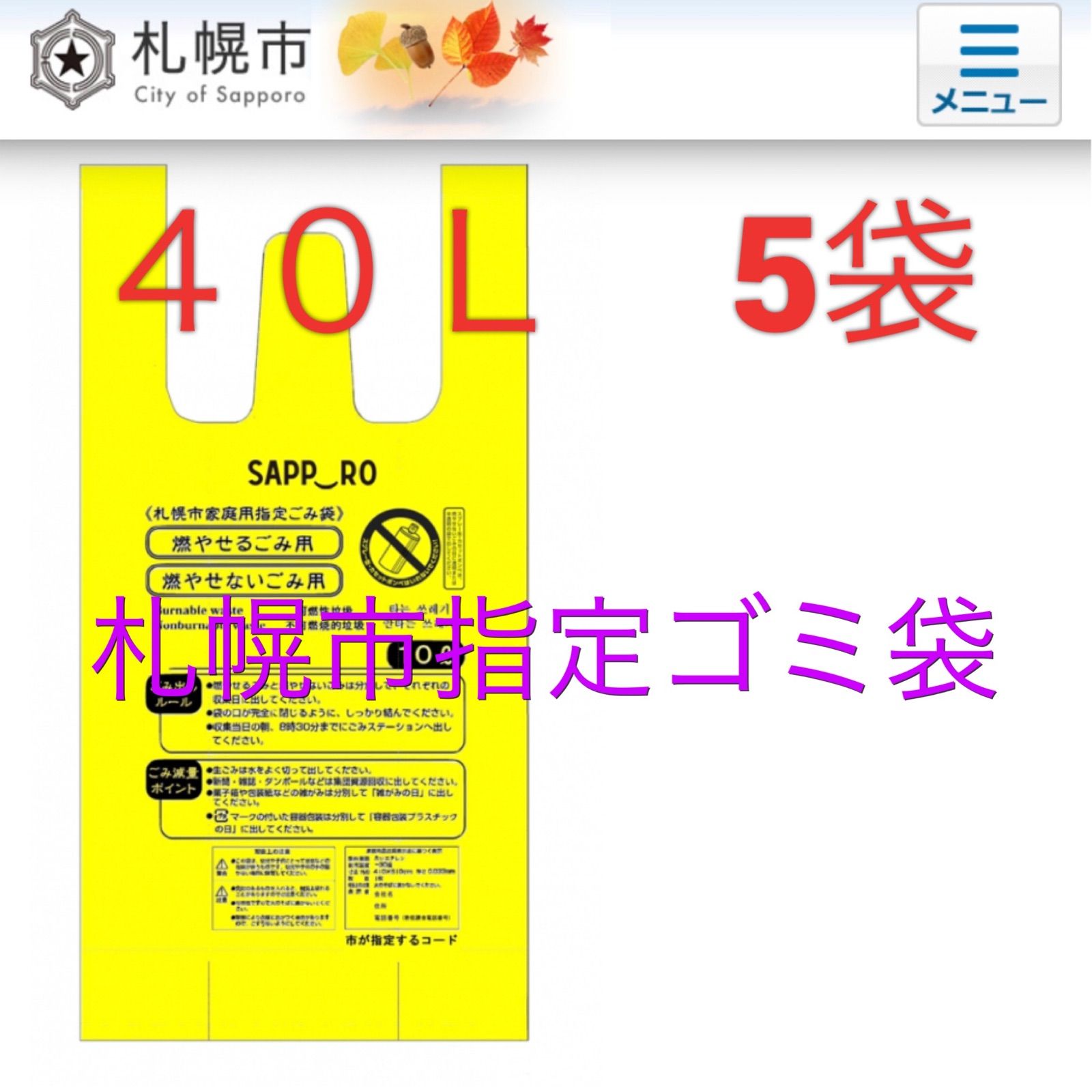 札幌市ごみ袋 事業所用プリペイド袋 白色20枚 黄色3枚 - 通販