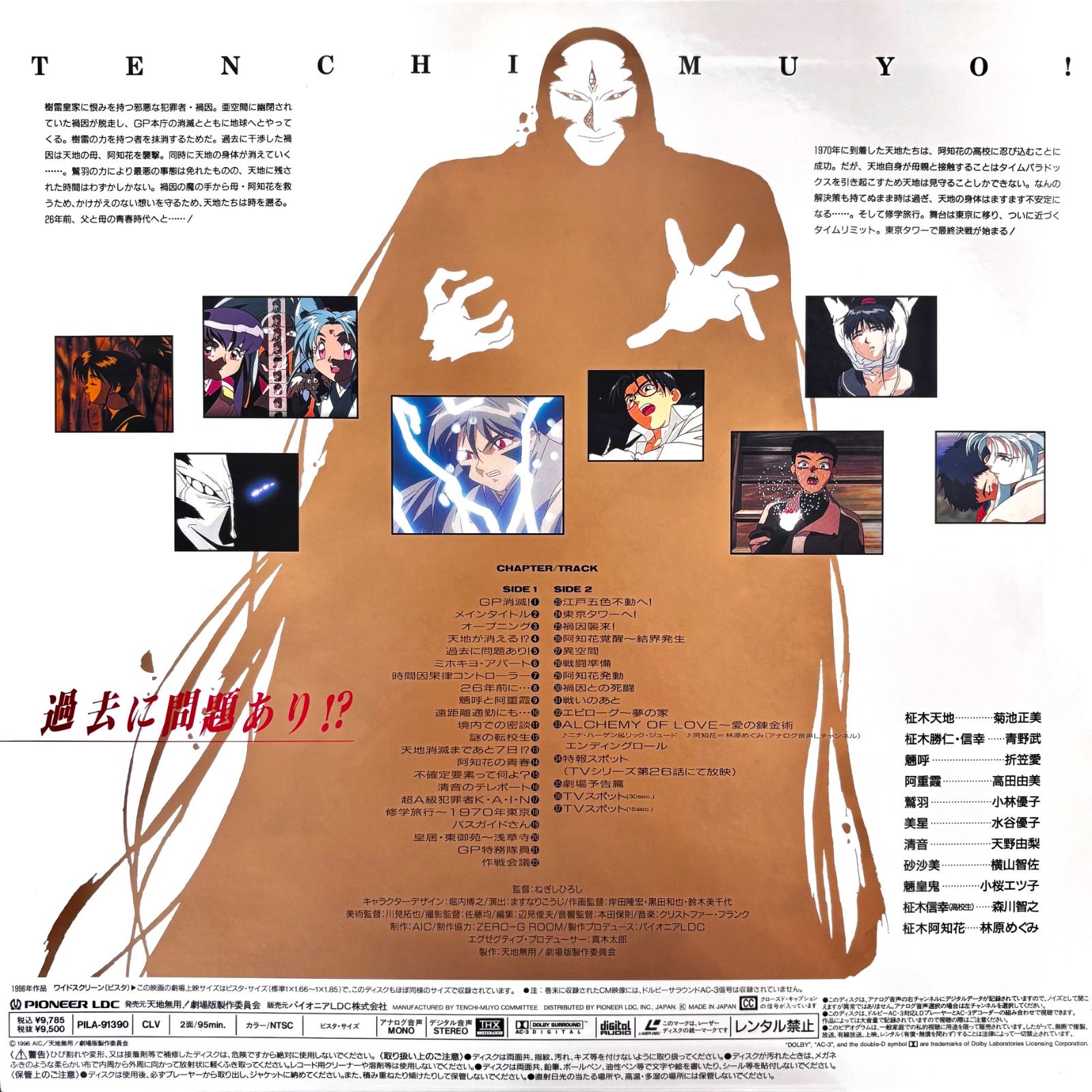 レア希少品⭐️レーザーディスク】 ☆アニメシリーズ 『天地無用 