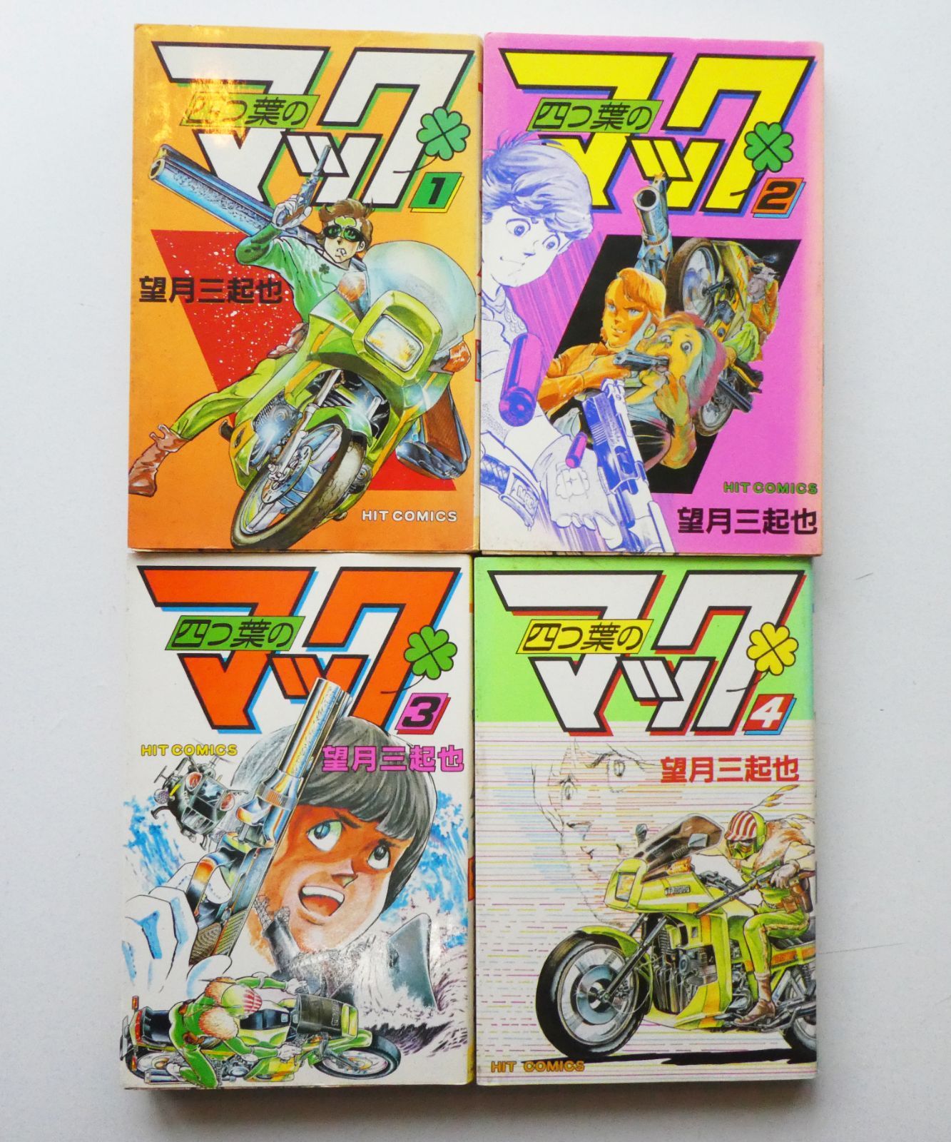 四つ葉のマック　全7巻　望月三起也 四つ葉のマック （7） | 望月三起也 | マンガ | Kindleストア