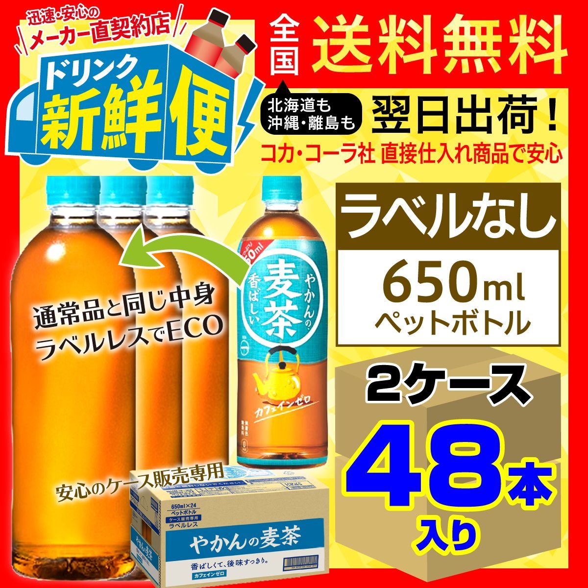 やかんの麦茶 from 24本×1ケース 650ml PET はじめ コカコーラ ペットボトル 一 安心のメーカー直送 【52%OFF!】 一