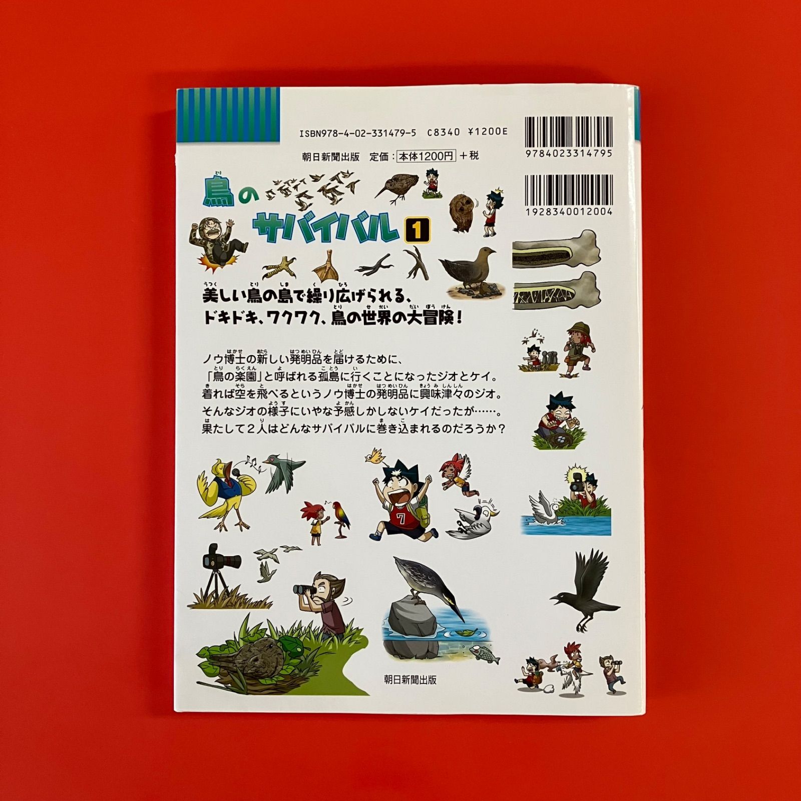 サバイバルシリーズ38冊 科学漫画サバイバルシリーズ 38冊セット かがくるBOOK 朝日新聞