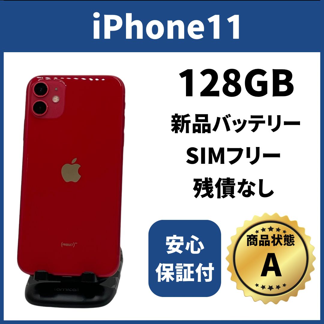 バッテリー新品　iPhone11　128GB　SIMフリー　完動品 レッド