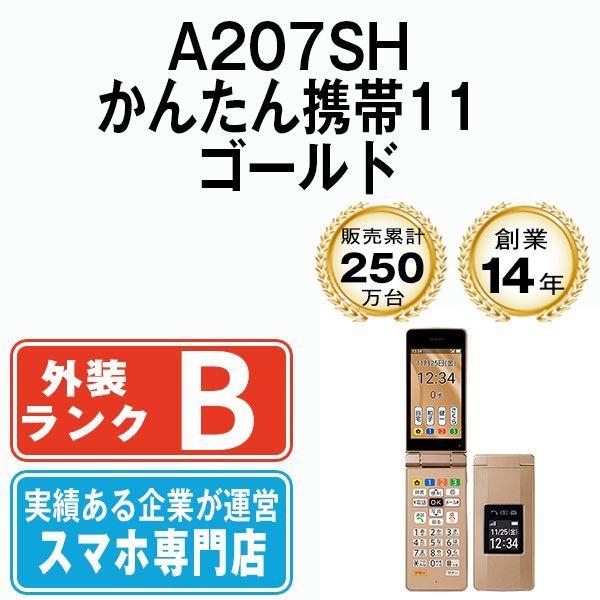 かんたん携帯11 ゴールド 本体 SoftBank かんたん携帯11 A207SH