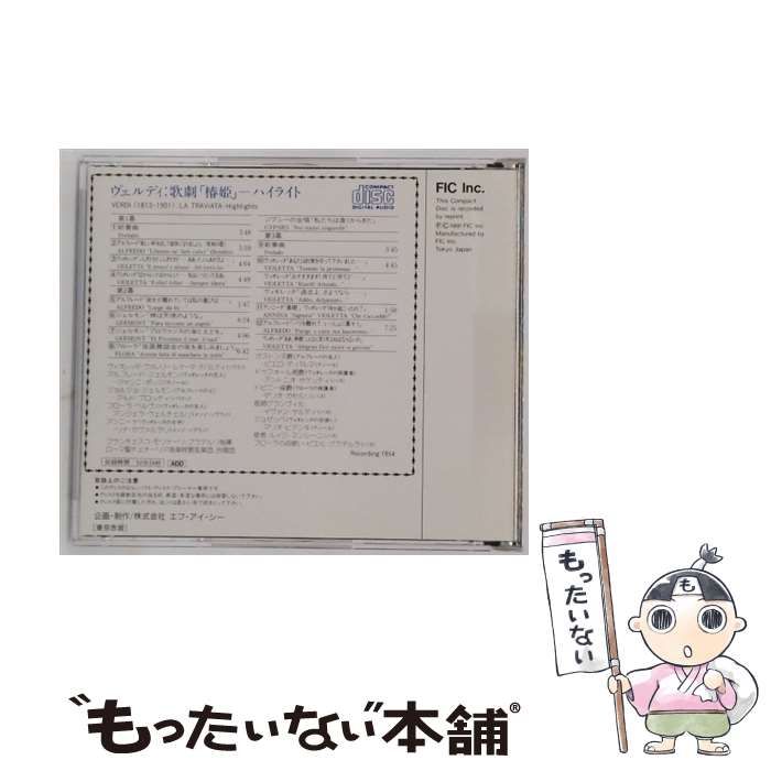 ヴェルディ 歌劇 椿姫 ハイライト