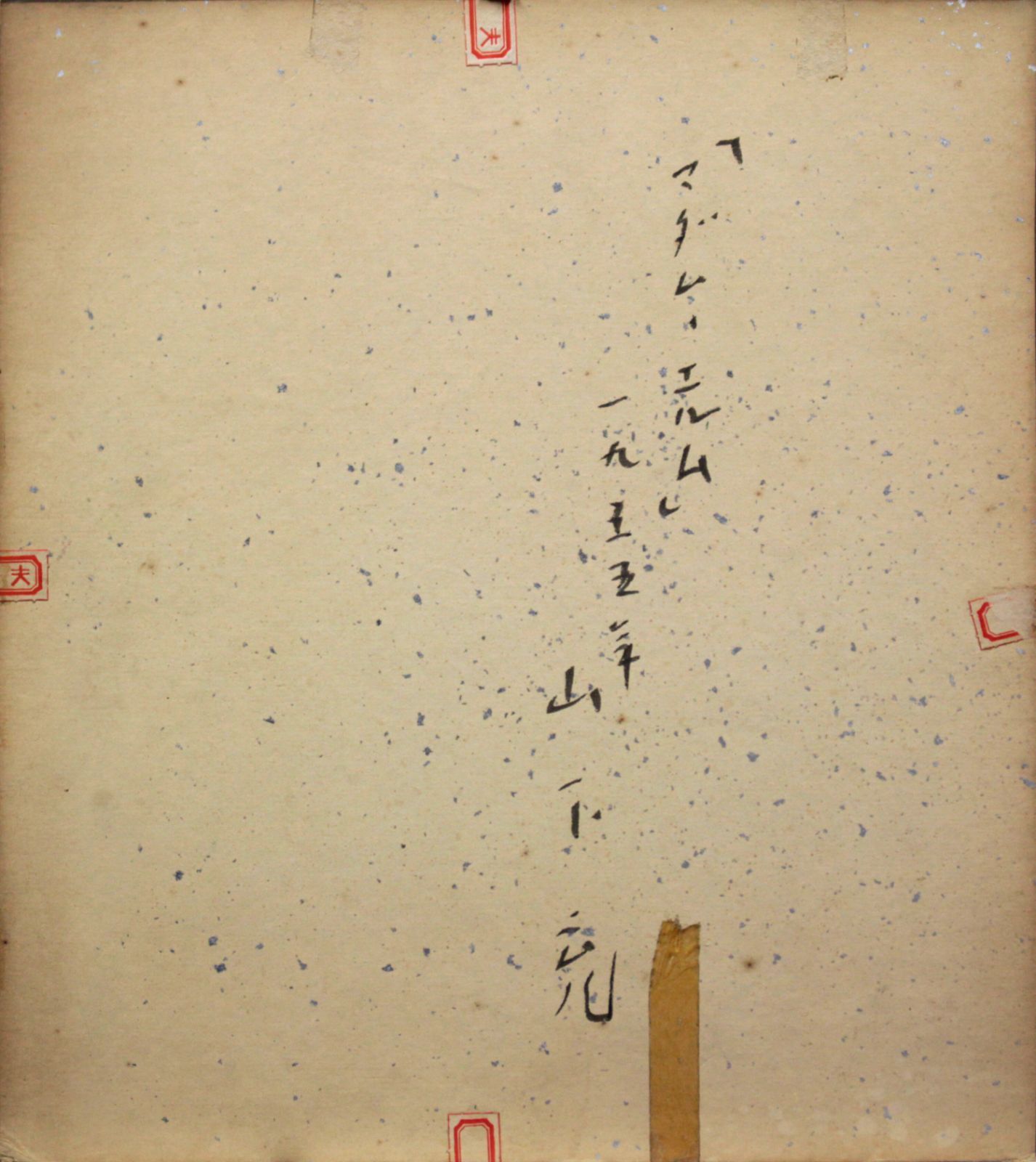 山下 充『マダム・エルム』水彩画【真作保証】 絵画 山下 充『マダム・エルム』水彩画【真作保証】 絵画 - メルカリ