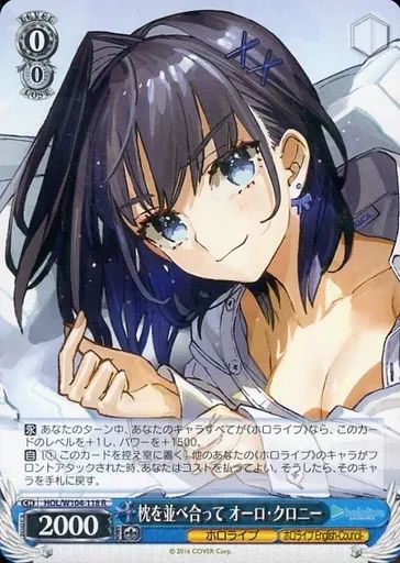 オーロ・クロニー　SSP 中古】ヴァイスシュヴァルツ HOL/W104-118[R]：枕を並べ合って