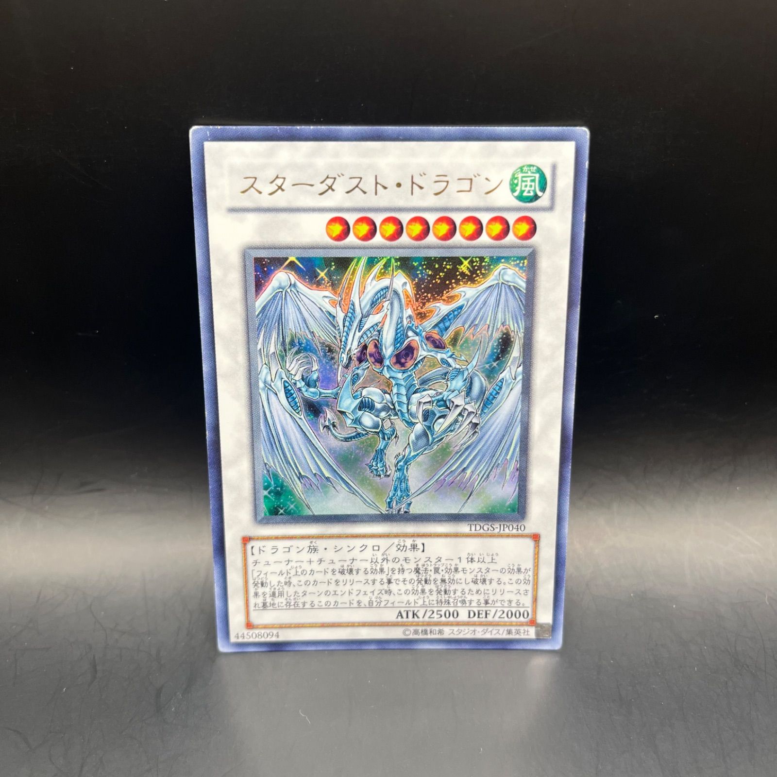 遊戯王 スターダスト・ドラゴン ウルトラレア - メルカリ