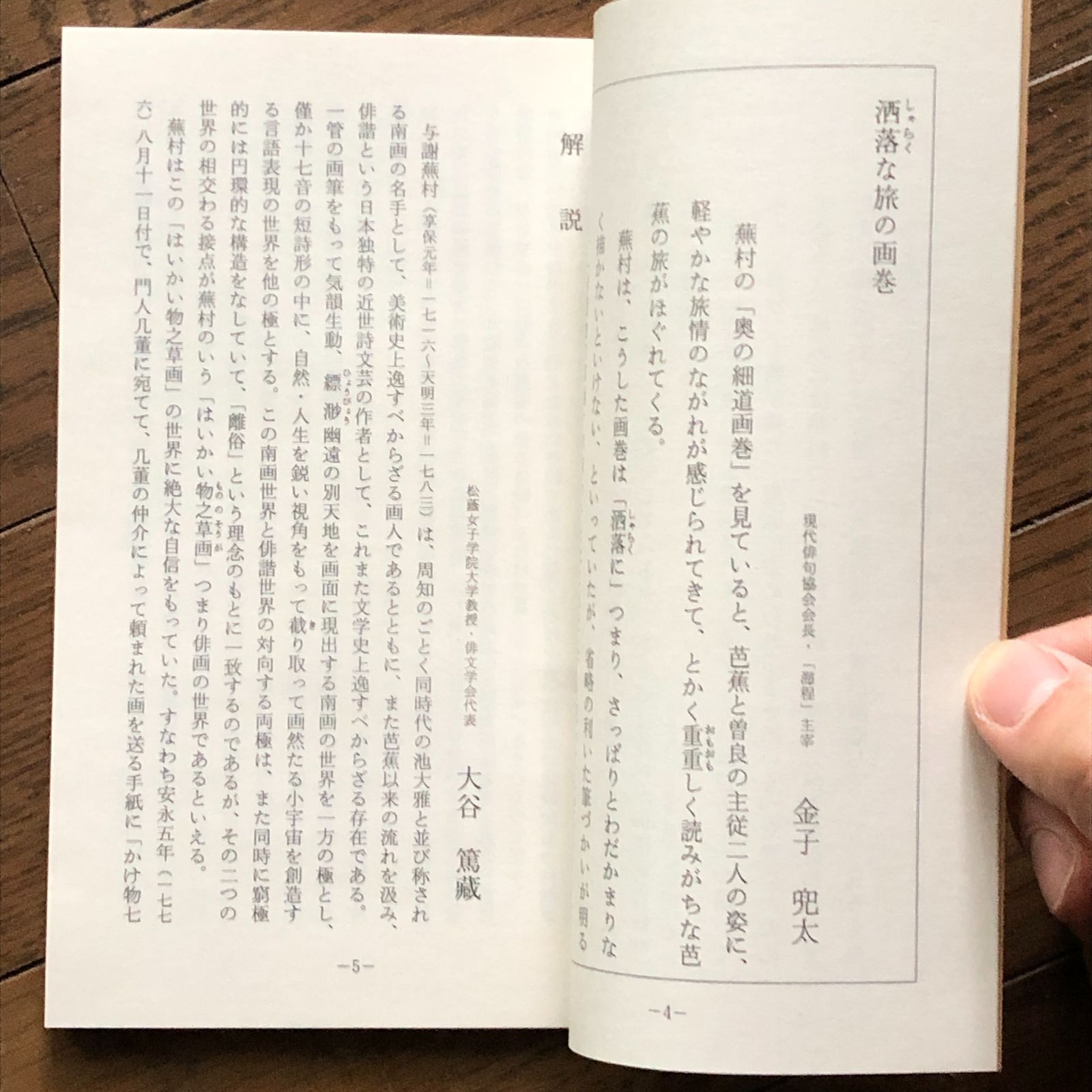 奥の細道画巻 重要文化財 与謝蕪村筆 松尾芭蕉原文 35×17cm 巻物