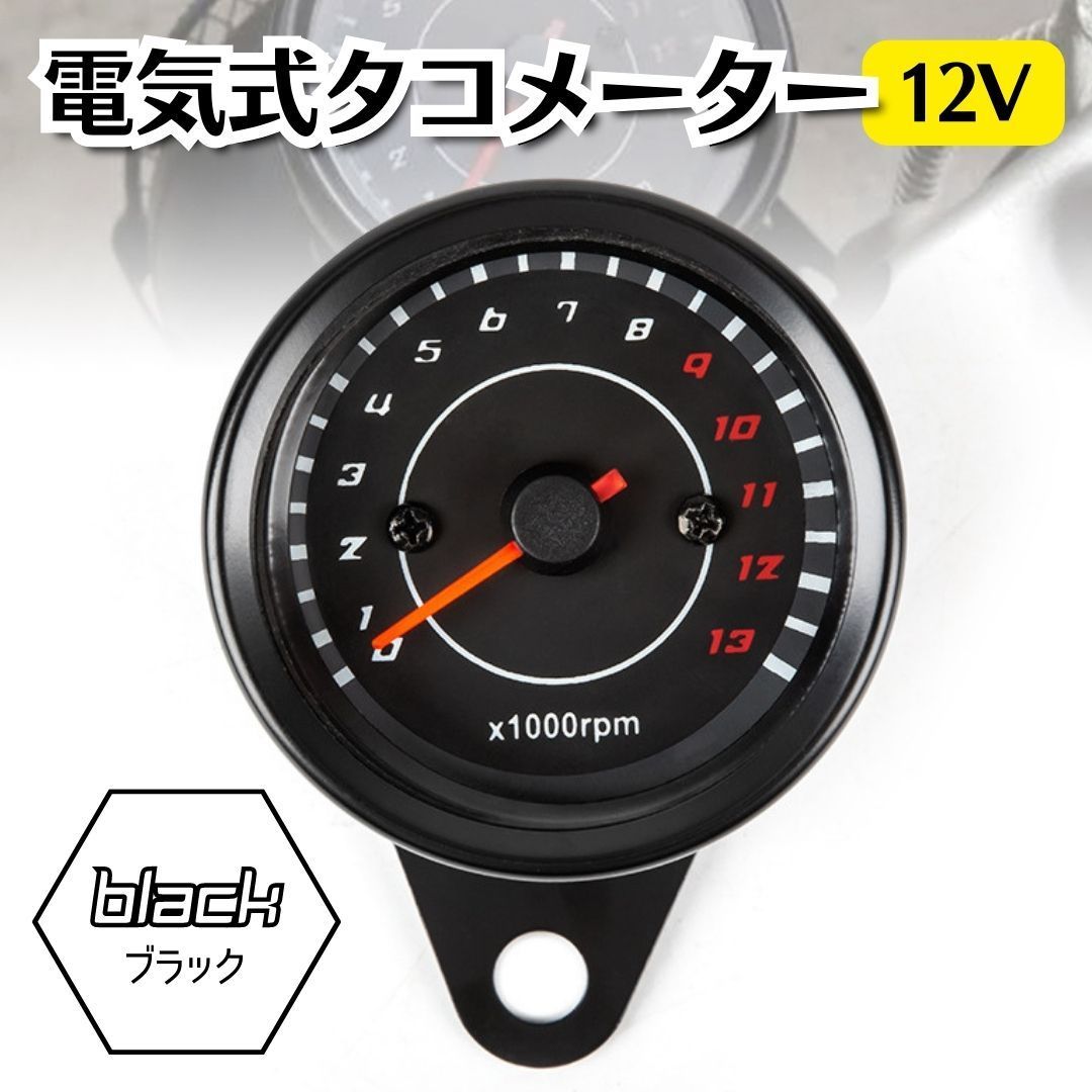 タコメーター 電気式 バイク 汎用 ブラック - メルカリ