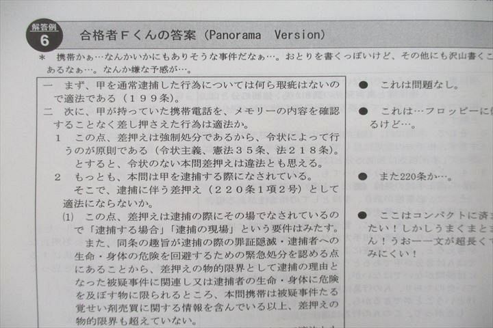 UU25-069 LEC東京リーガルマインド 平成17年度論文本試験 再現答案集