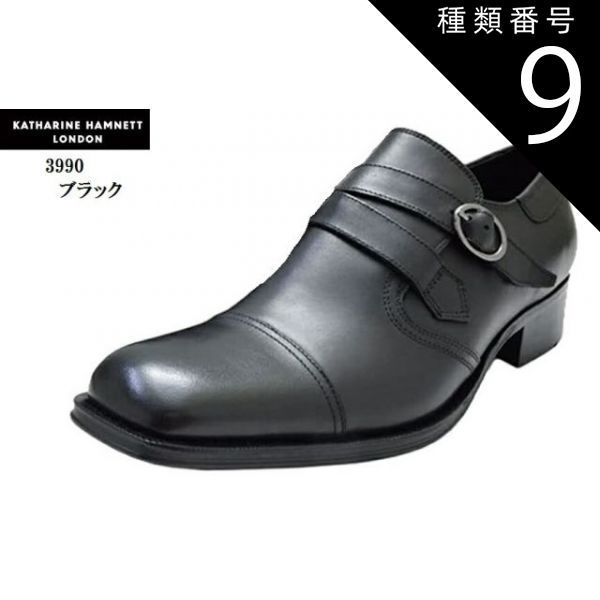 種類9：ダークブラウン/25.5cm KATHARINE HAMNETT(キャサリン ハムネット)3990 本革 ロングノーズドレスビジネスシューズ  クロスベルトモンクストラップ 3970後継モデル