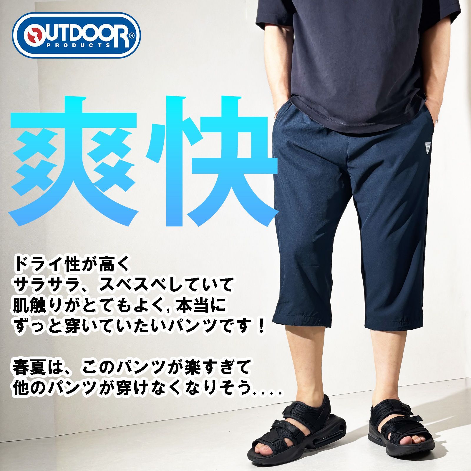 新品 OUTDOOR PRODUCTS 7分丈 パンツ メンズ クロップドパンツ ハーフ 
