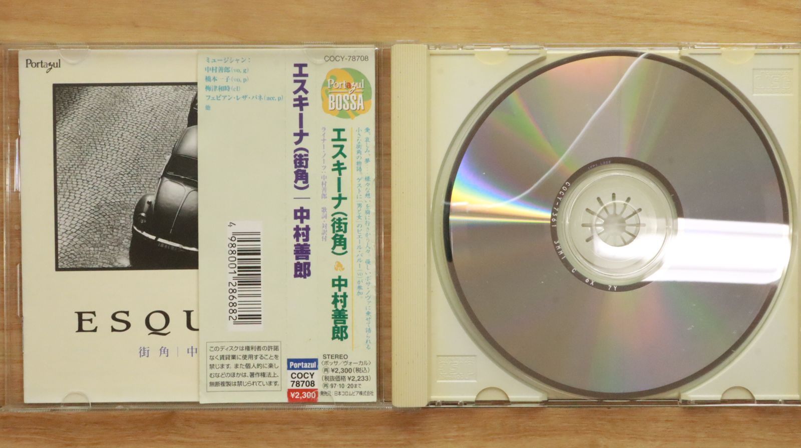 国内盤CD☆中村善郎/Nakamura Yoshiro□ エスキーナ(街角