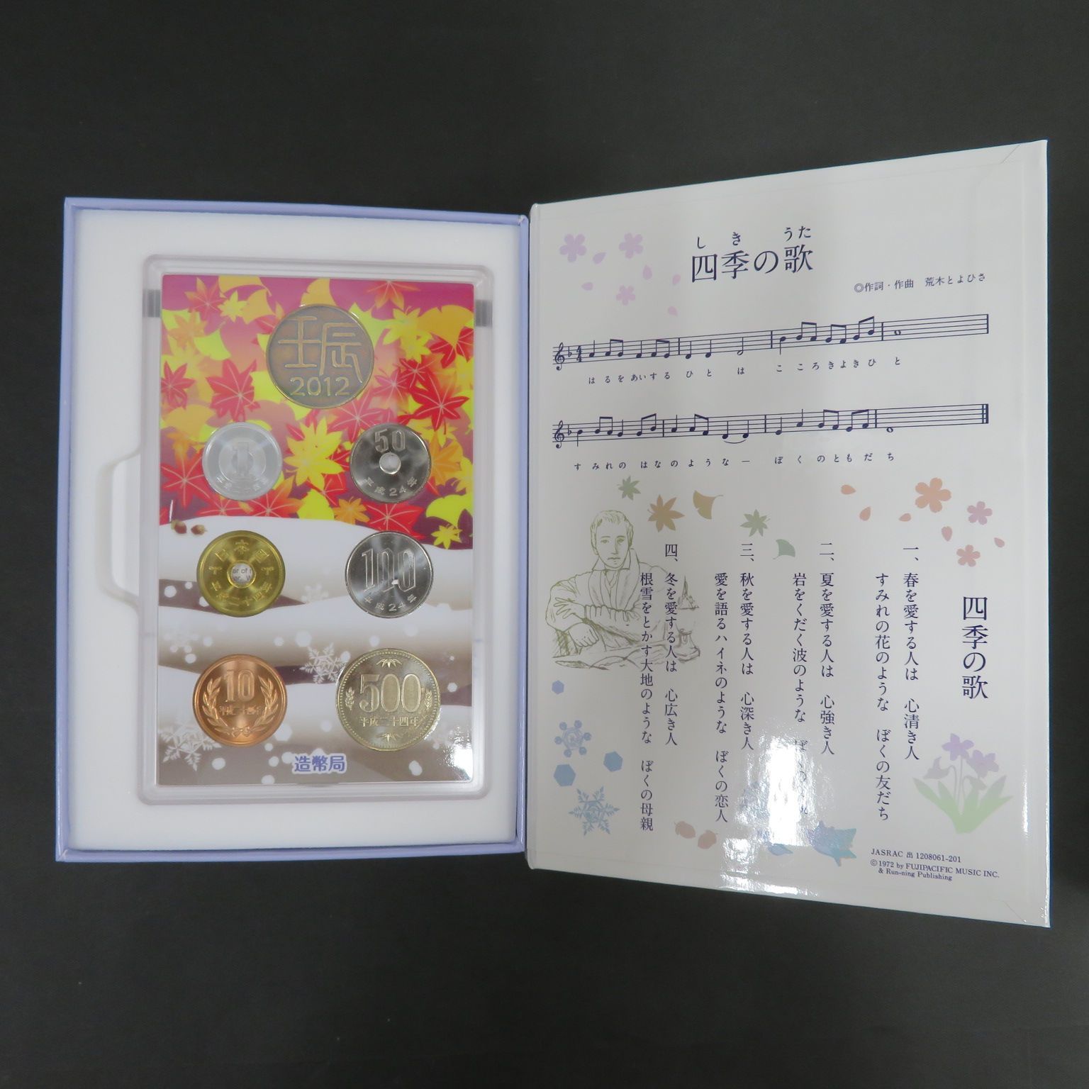 4326☆心のふるさと貨幣セット□オルゴール付□6セット