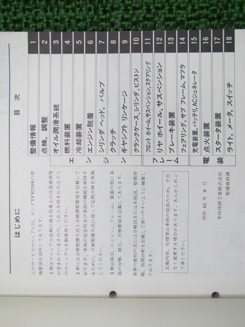 VFR750R サービスマニュアル ホンダ 正規 バイク 整備書 RC30 MR7 RC30-100～ XJ 車検 整備情報 【中古】 41 高品質，定番 VFR750R サービスマニュアル ホンダ 正規 中古 バイク