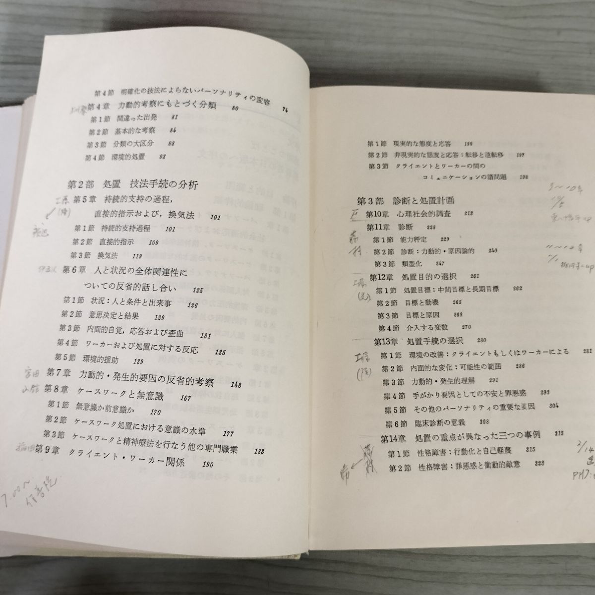 現代精神分析双書6　ケースワーク　フローレンス・ホリス著　岩崎学術出版社 ケースワーク 心理社会療法 フローレンス・ホリス 本出祐之