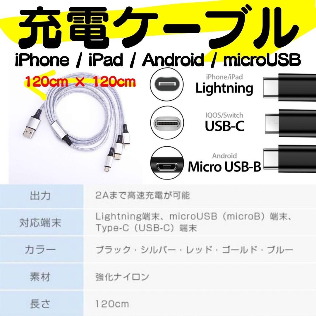 大人気 3in1 充電ケーブル ゴールド iPhone Type-C Micro-B
