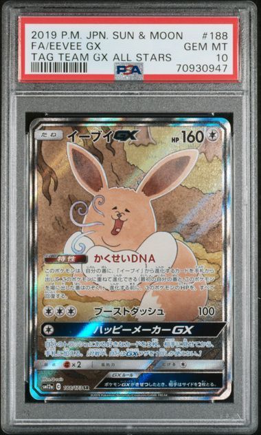 PSA10 ポケカ イーブイGX 縦横線無し SR SM12a 188/173 - Card Shop