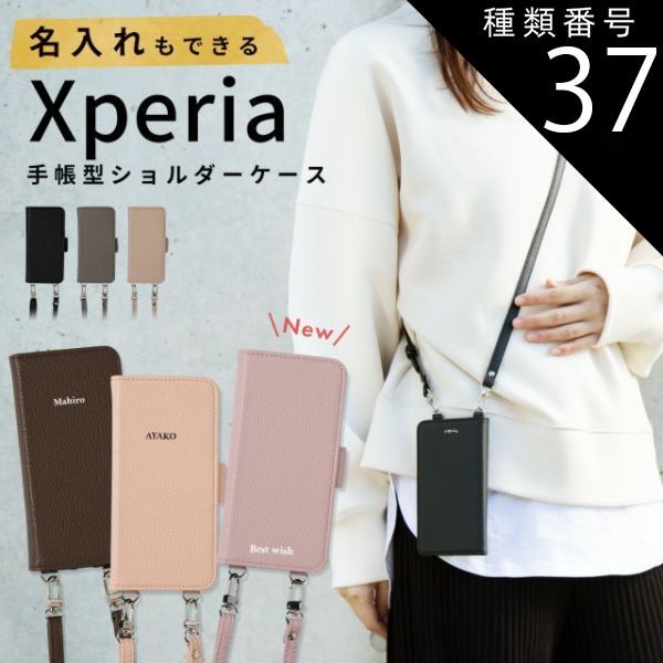 種類37：ブラウン/Xperia10IV  Xperia 10 iv ケース 手帳型 Xperia ace iii ケース 手帳型 Xperia 10 iv ケース Xperia1 ii ケース 手帳 スマホショルダー スマホケース 韓国 ショルダー 携帯ケー