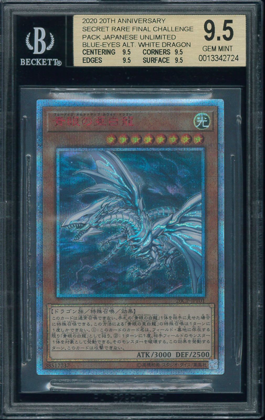 青眼の白龍 20th BGS 9、5（未使用に近い】【BGS9.5】ブルー