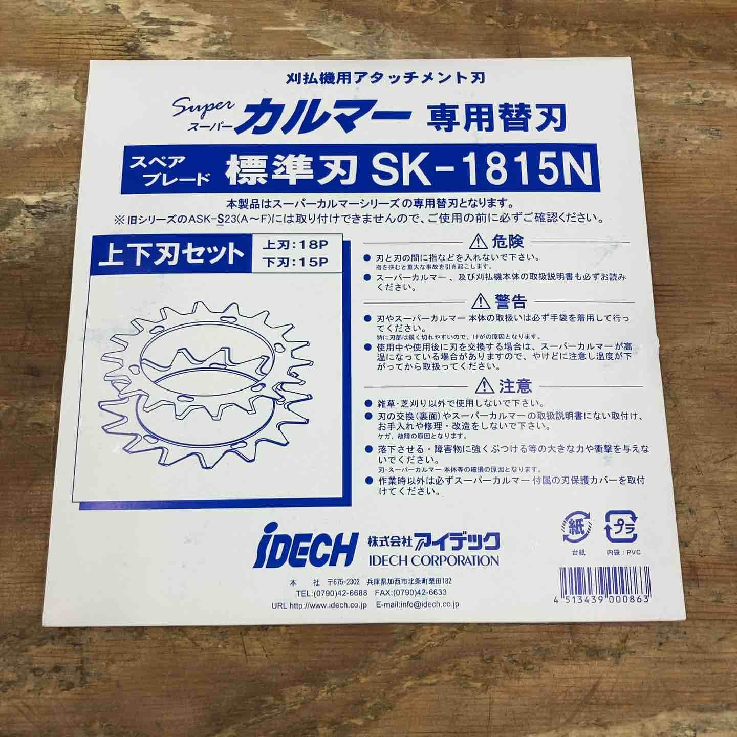 スペアブレードSK-1815N×3枚 柏店