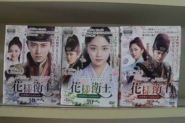 中国ドラマ　花様衛士 ロイヤル・ミッション　DVD 1-32巻　全巻セット 中国ドラマ 花様衛士 ロイヤル・ミッション DVD 1-32巻 全巻セット