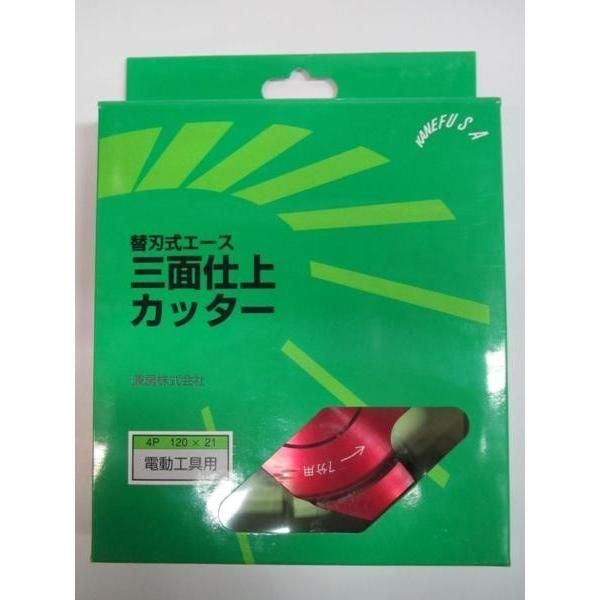 兼房 三面仕上カッター 替刃式 エース ミゾキリ用 120×21ｍｍ 替刃4枚付き - メルカリ