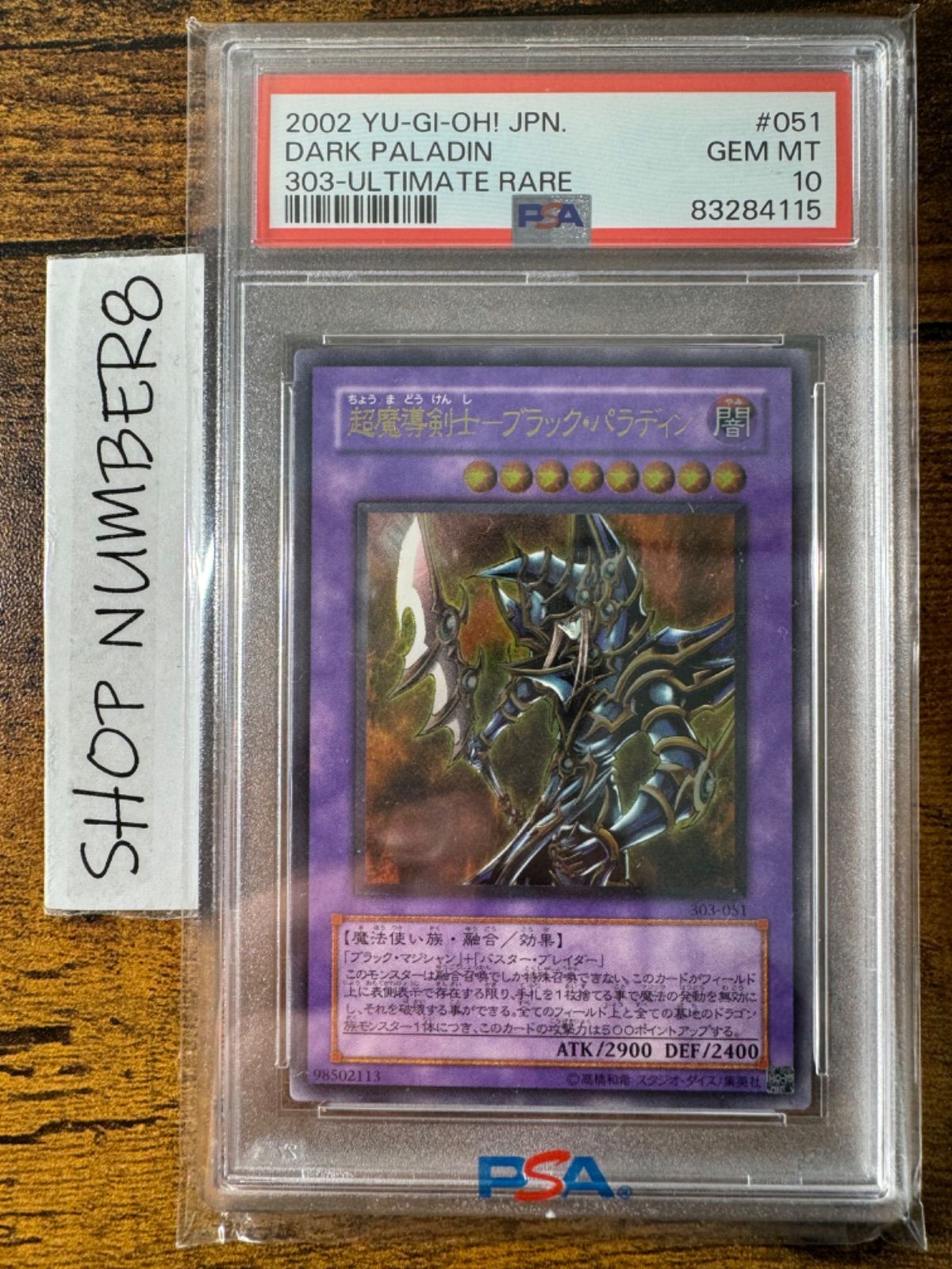 PSA10 超魔導剣士－ブラック・パラディン ULR レリーフ[303-051 